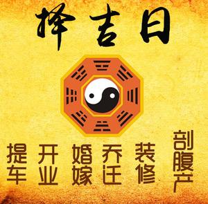 泰宁择吉日