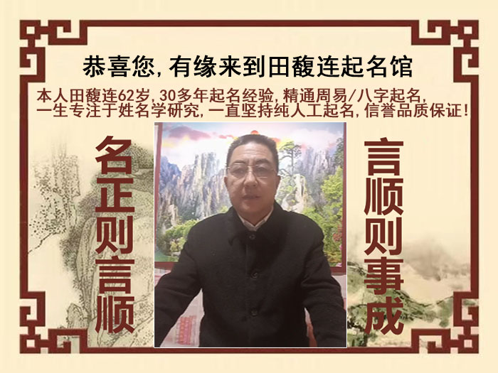 泰宁尚名轩田馥连起名