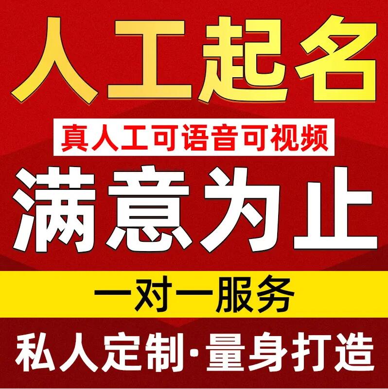  泰宁取名/改名 找田老师