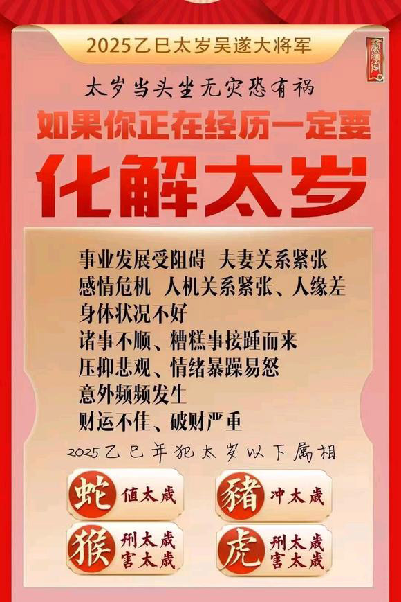 泰宁怎么化太岁-化太岁找田大师- 一对一人工解答